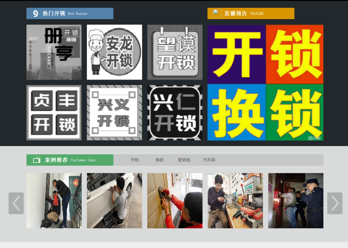 通城黔西南开锁网门户网站
